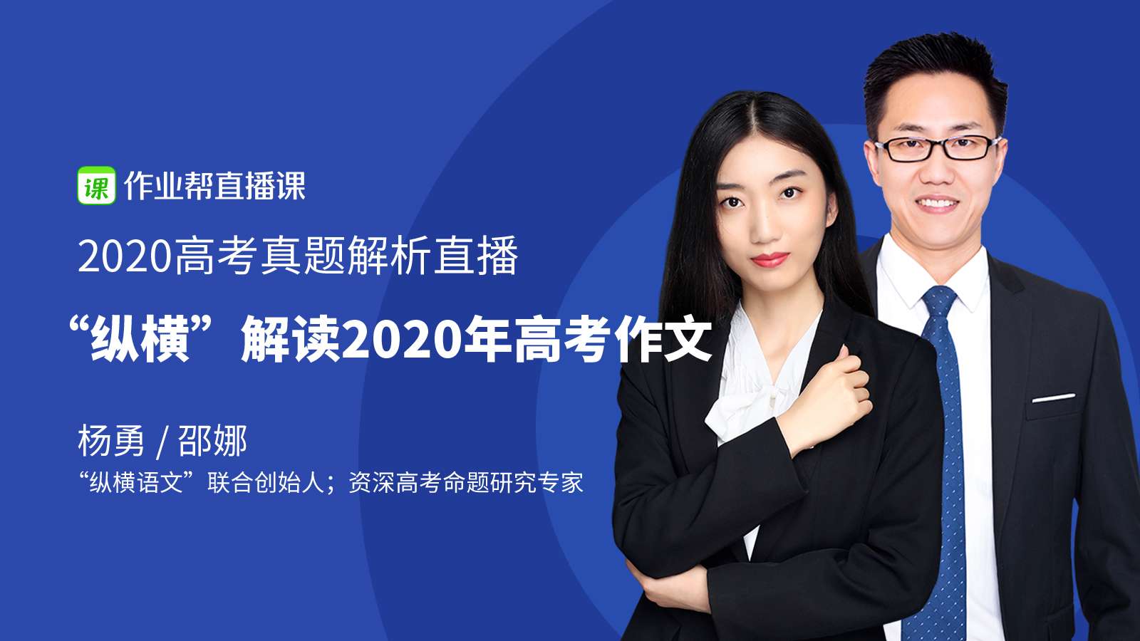 07-07 13:30,直播主题「作业帮直播课2020高考真题