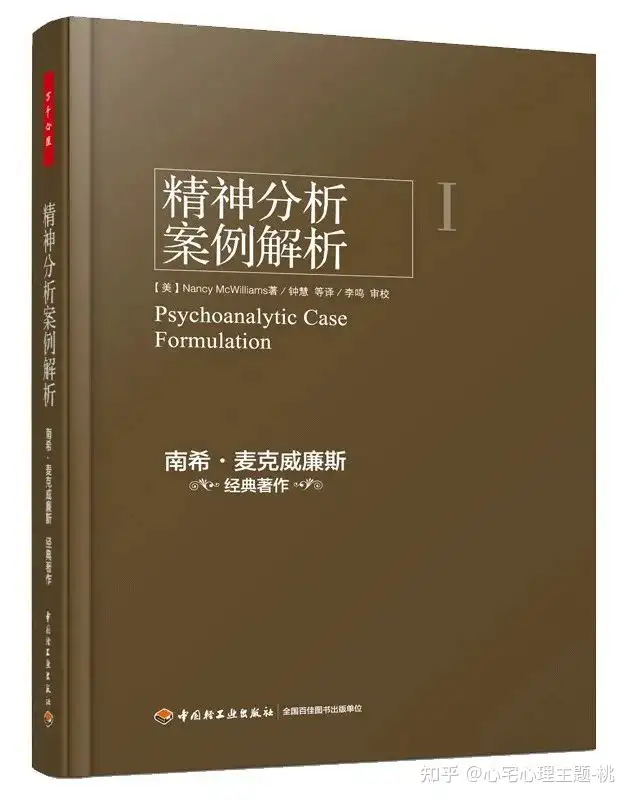 精神分析29本精选好书推荐-书单（精） - 知乎