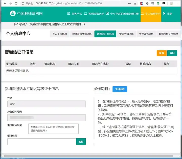 教师资格证认定怎么申请？这里有详细流程图解