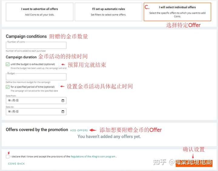 Allegro Promotions&Ads(促销&广告)——五大促销区/打折区