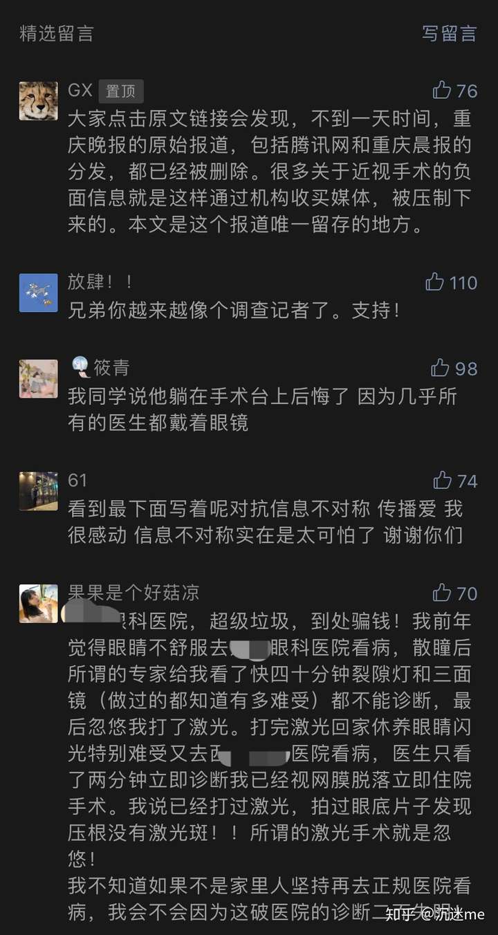 一位电商从业者的经历：毁于成都爱尔眼科全秒近视手术