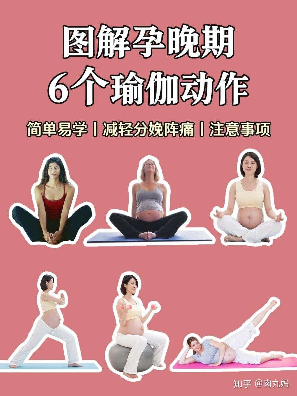 孕晚期6个瑜伽动作简单易学丨减轻分娩痛 知乎