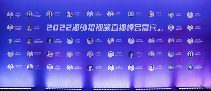杭州2022海外短视频直播峰会精彩集锦