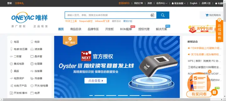 唯样商城——元器件商城功能很全,参考性较强