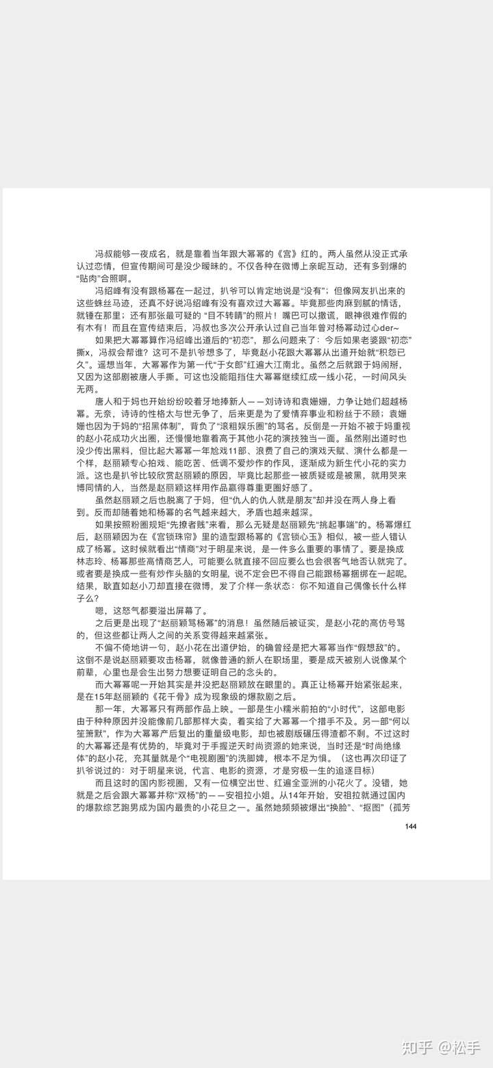 杨幂的421事件到底是什么