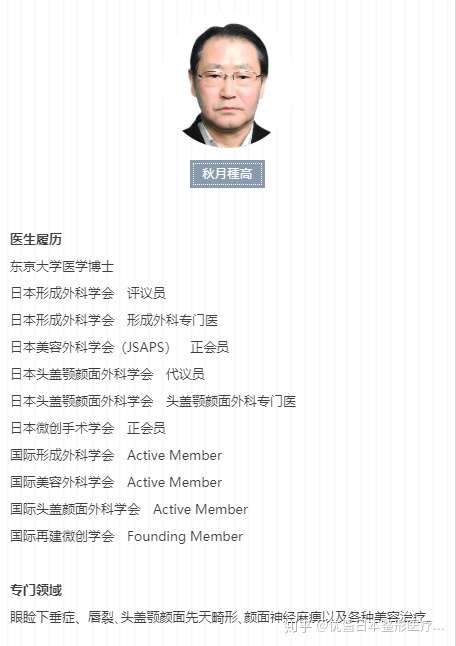 优酱名医图鉴 面部畸形整复专家 秋月種高医生 知乎