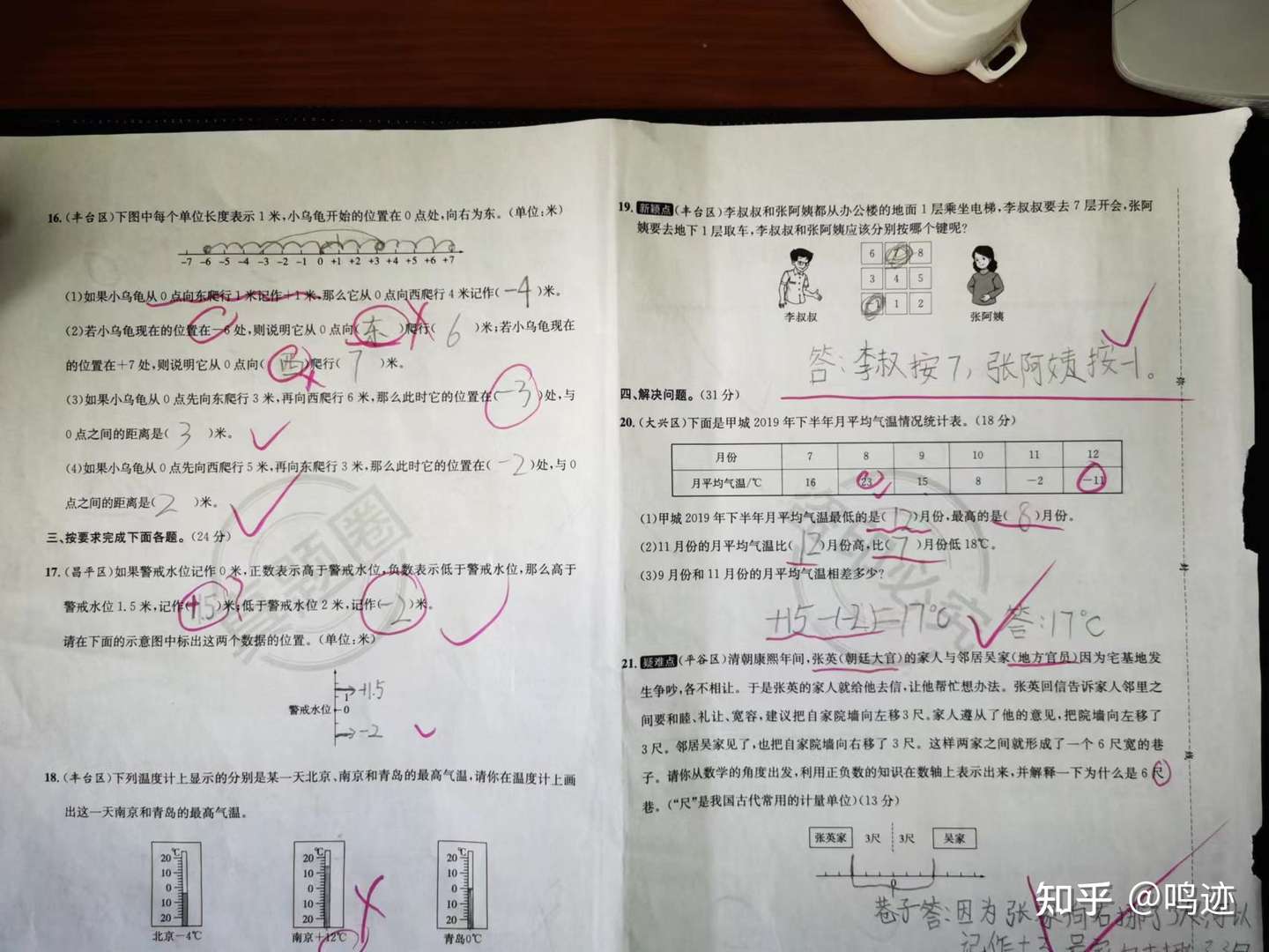 小学数学四年 下 正负问题每日一练 知乎