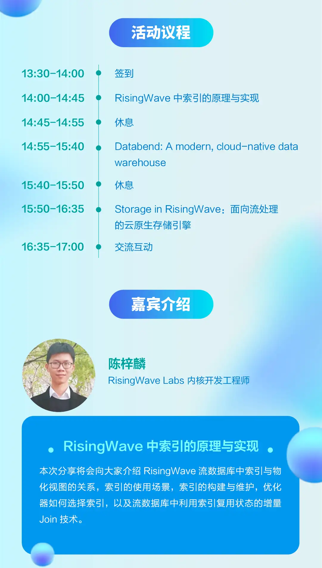 活动预告RisingWave X Databend Meetup ｜广州站｜3 月25 日13:30-17