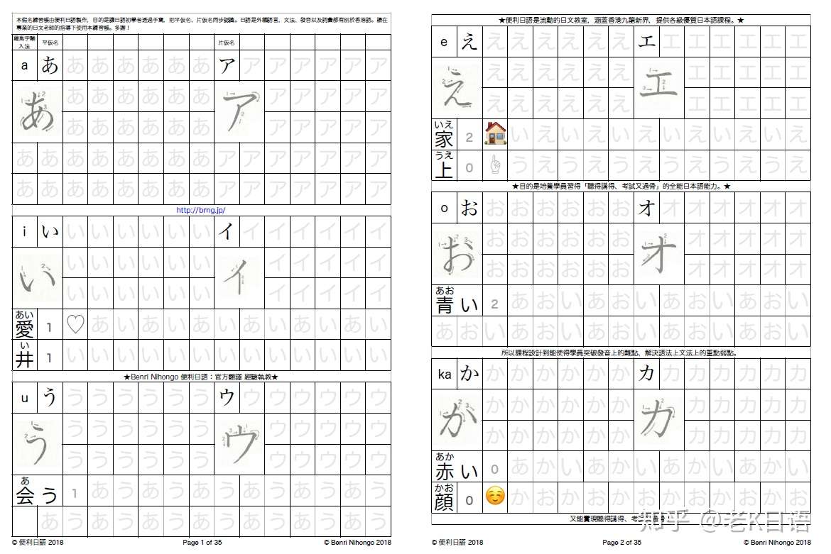 日语50音卡片 50音字帖 50音表海报版 超详细超全 知乎