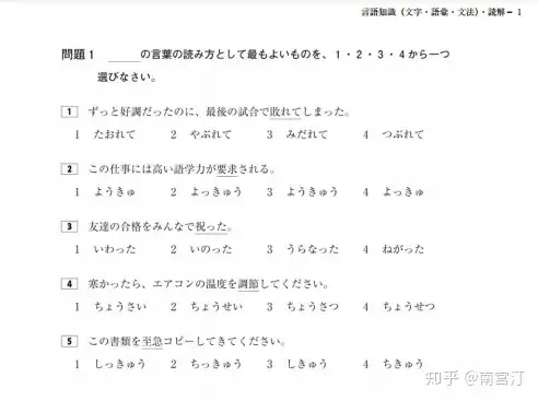 日语n2备考攻略 知乎