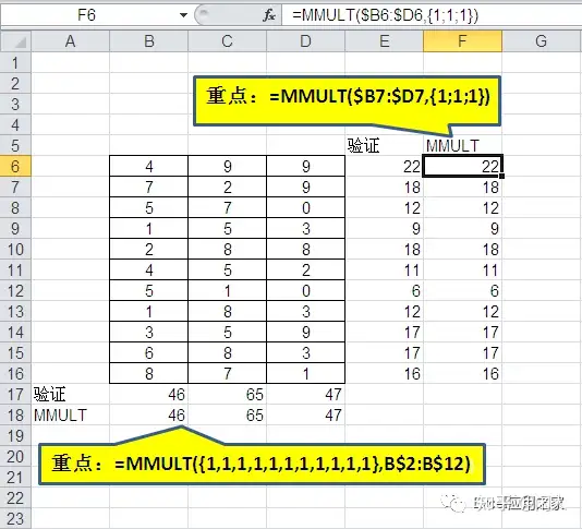掌握了MMULT函数