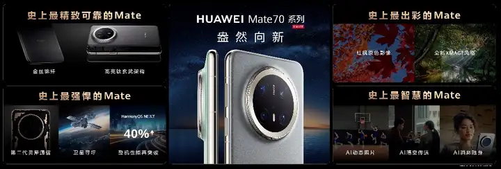 HUAWEI Mate 70系列重磅亮相，售价5499元起-锋巢网