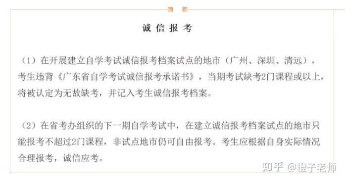1月自考无故弃考与诚信挂钩 你还敢随意弃考吗 知乎