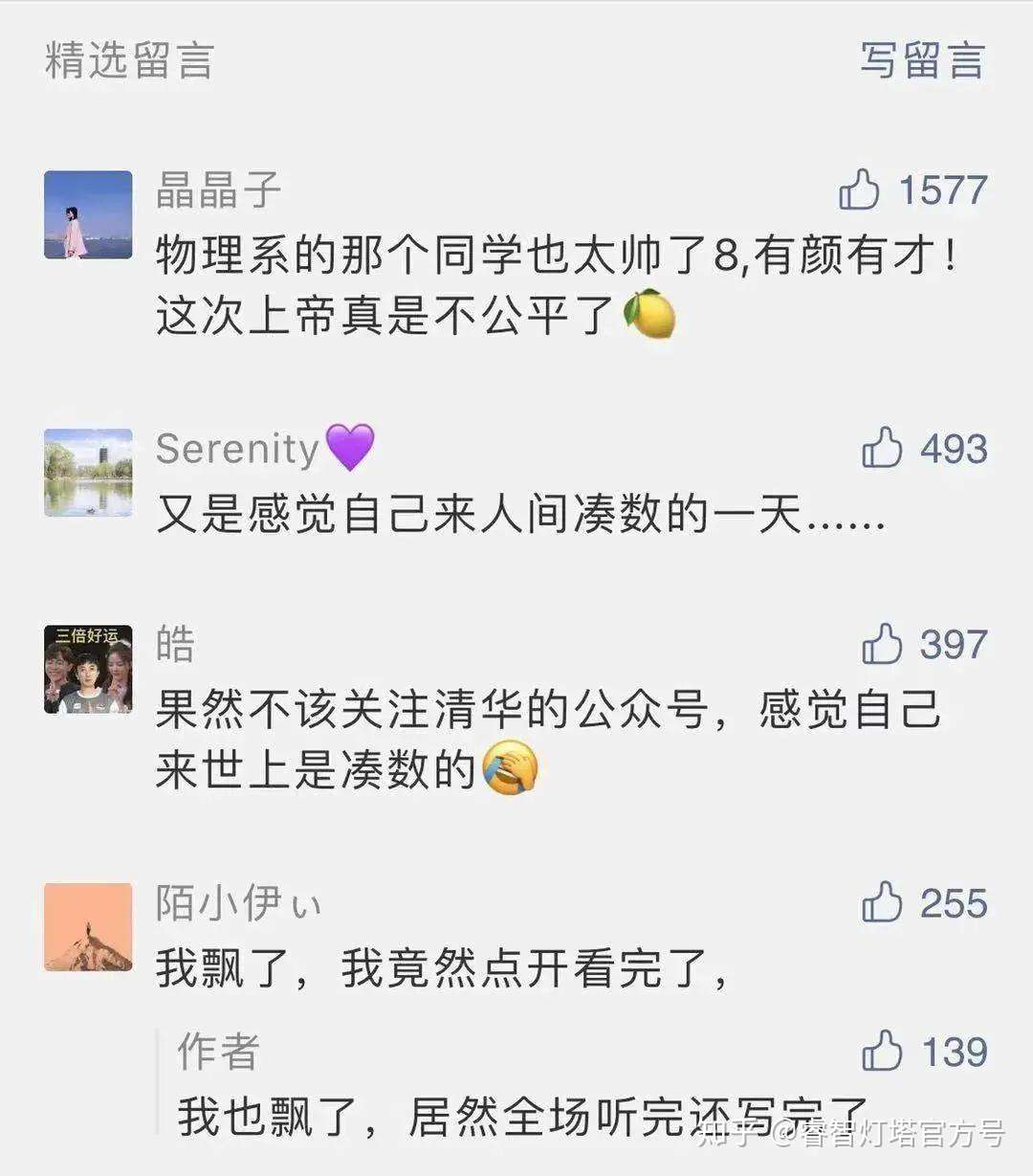 清华 周杰伦 走红网络 优秀的孩子从来都是有迹可循的 知乎