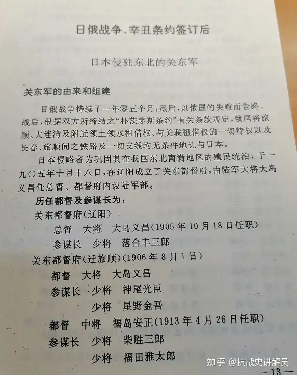 七七事变前日本关东军作战编制沿革史—1905-1937年- 知乎