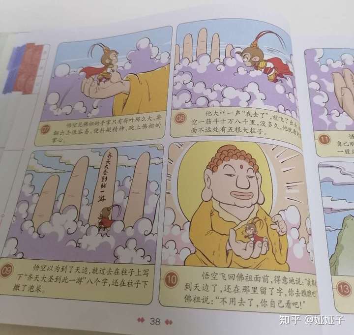 孙悟空撒尿图片