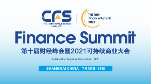 载誉而归！金证顾问荣膺CFS第十届财经峰会暨2021可持续商业大会“2021卓越投资机构奖”