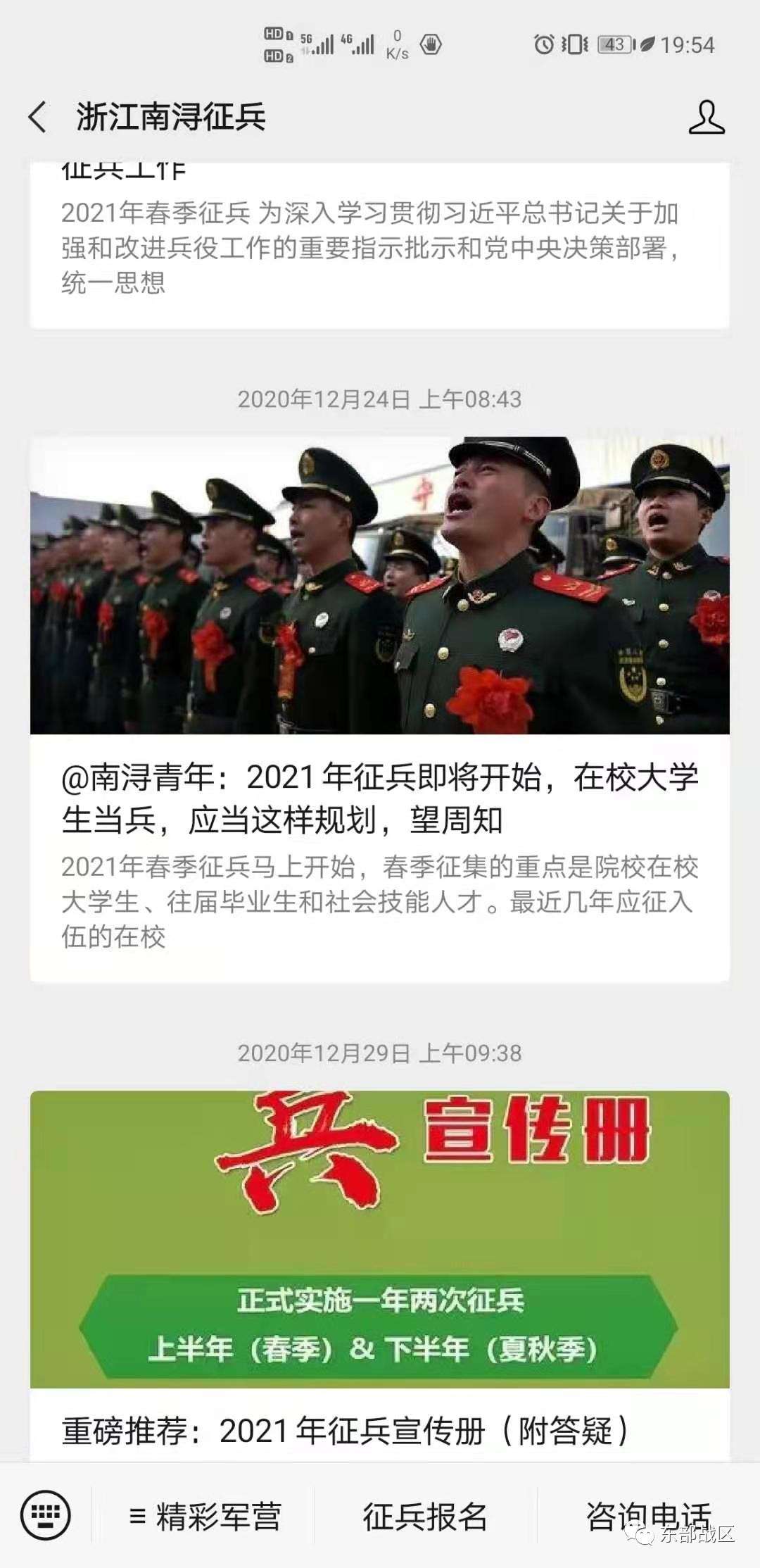 又是一年征兵季 但21年的征兵工作 变成了一年两征 知乎