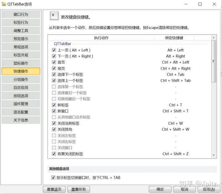 QTTabBar使用教程：用浏览器的方式管理Windows资源管理器