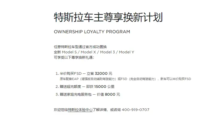 特斯拉推出尊享换新计划，FSD跟车不跟人，老车主又被割韭菜？