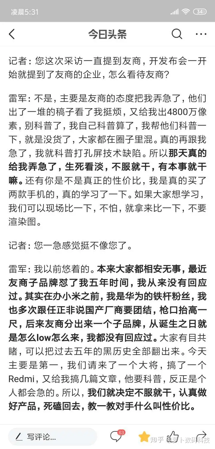 红米Note7不完美但诚意十足，雷军罕见怒怼友商：别谈性价比
