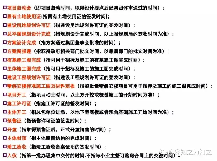 房地产开发流程地产人必须要懂(图4)