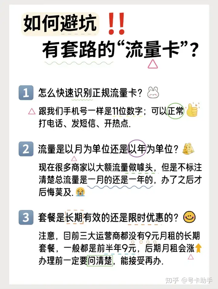 如何避坑有套路的流量卡！