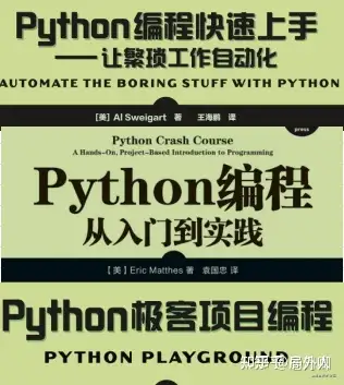 從零開始學python必看python編程三劍客pdf你值得擁有