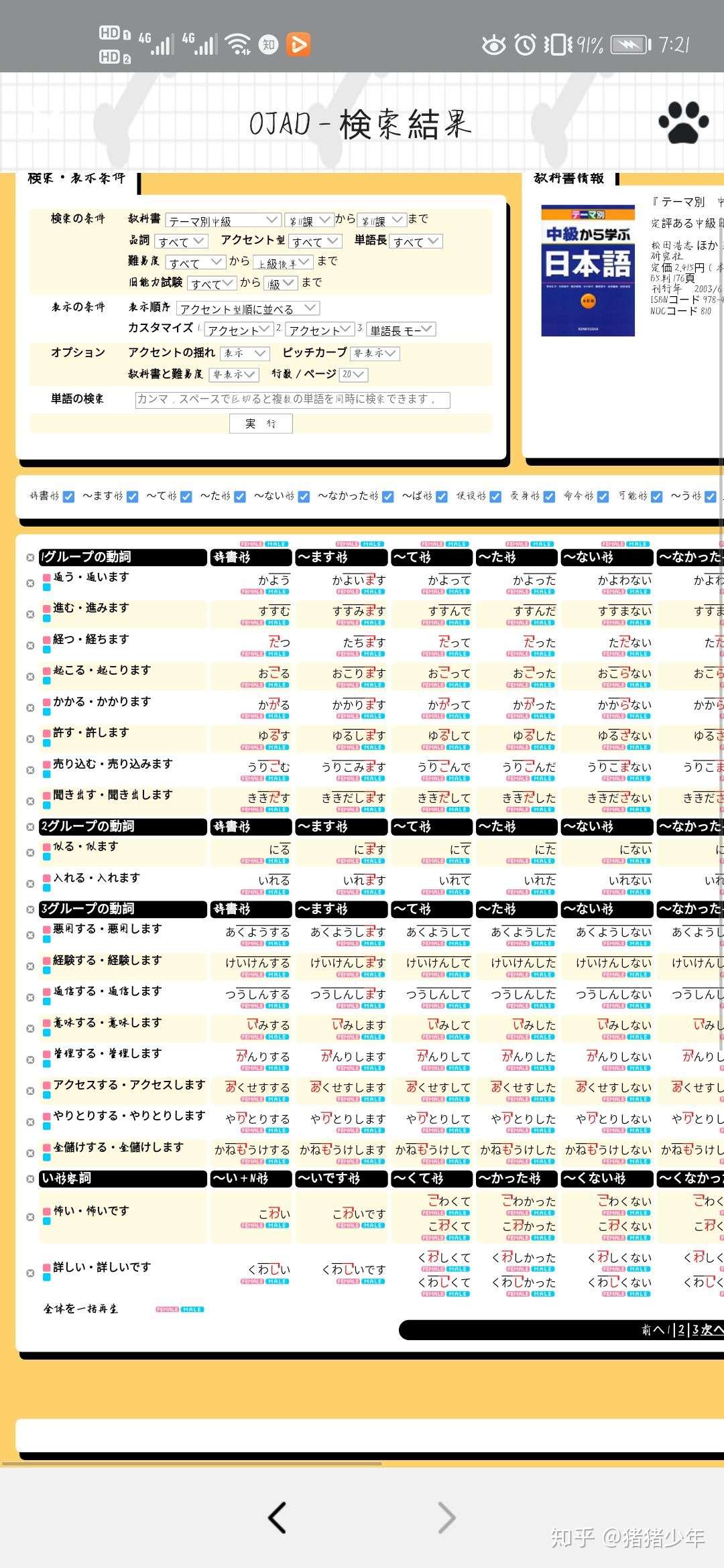 好用不腻的日语学习aop 知乎