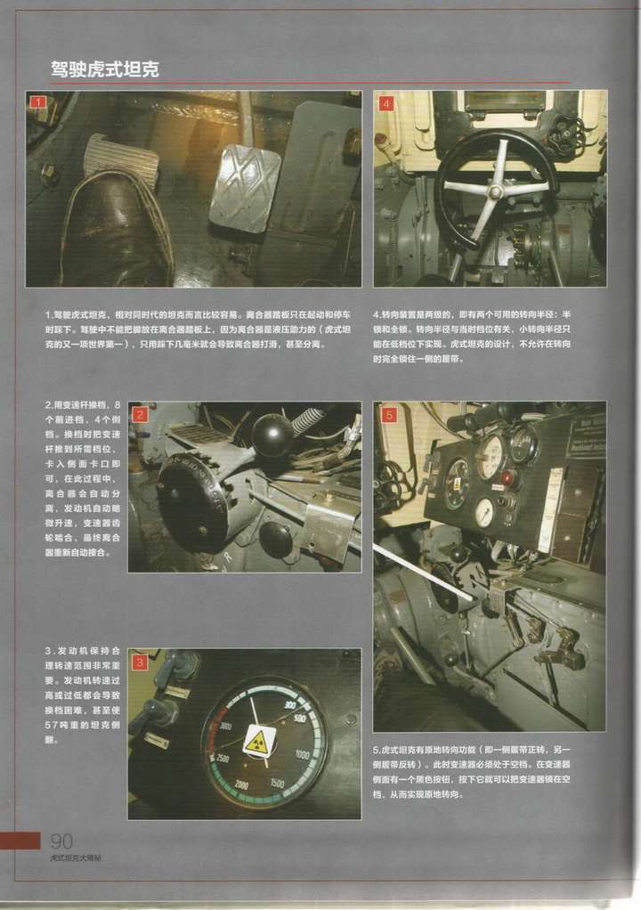 哪位大神解答一下,虎式坦克的惯性起动机?