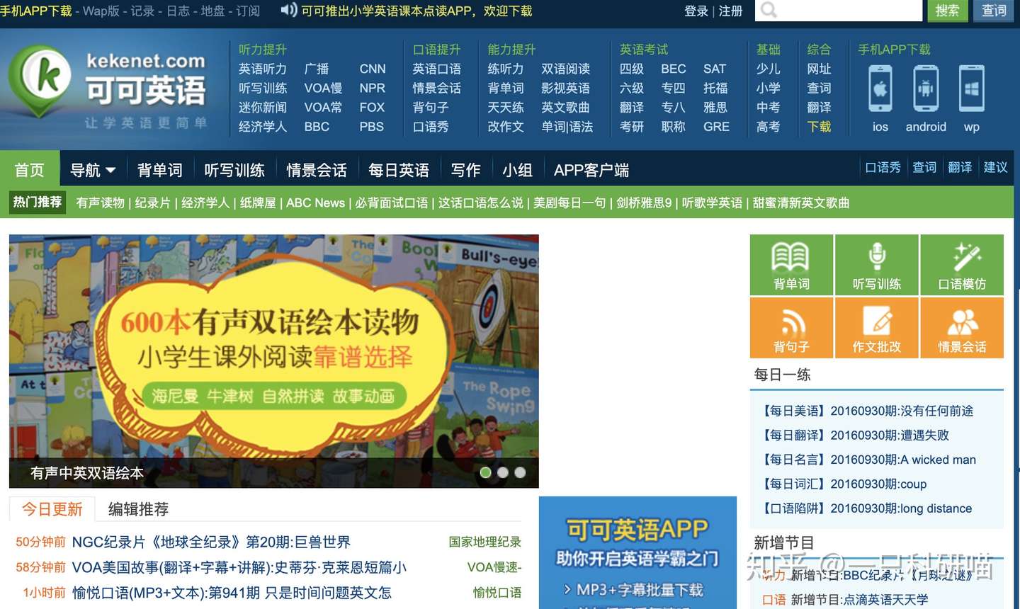 别再说自己英语不好了 那是因为你没用过这些网站 知乎