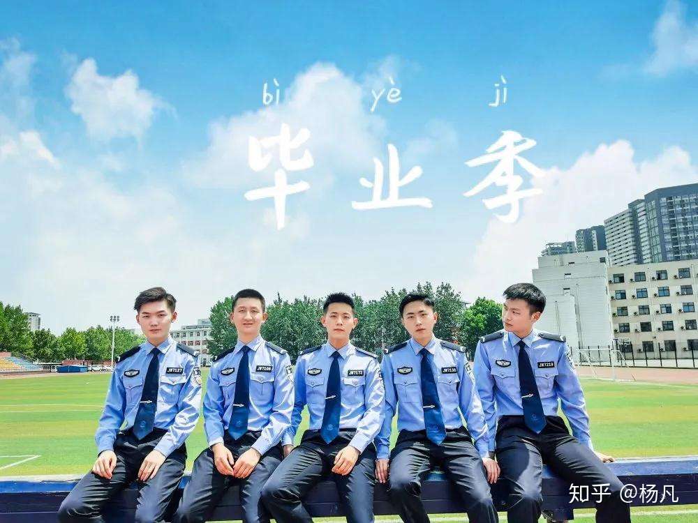 铁道警察学院的朋友请听好 我们不散场 知乎