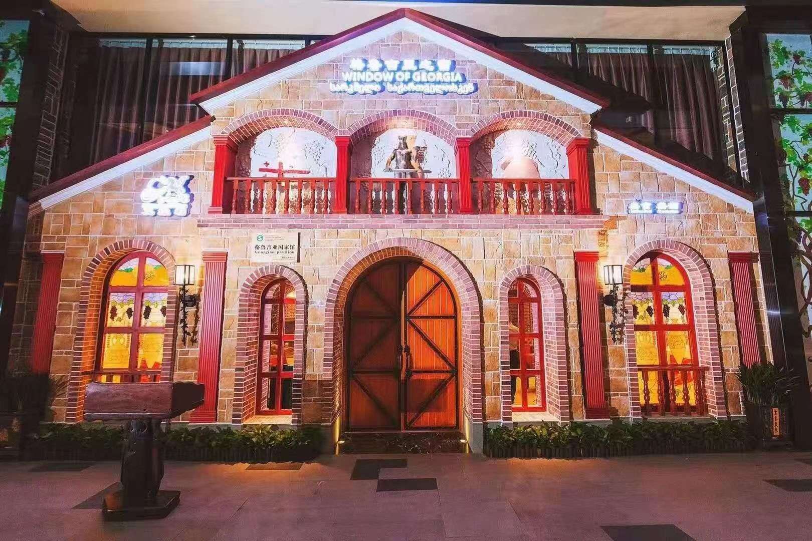 吉龙社群轻创频道 的想法: 别卡速红酒黄金屋 1500平方格鲁吉亚国家馆