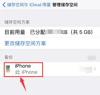 蘋果iphone上的icloud滿了怎麼辦怎麼刪除icloud滿了刪除方法教程