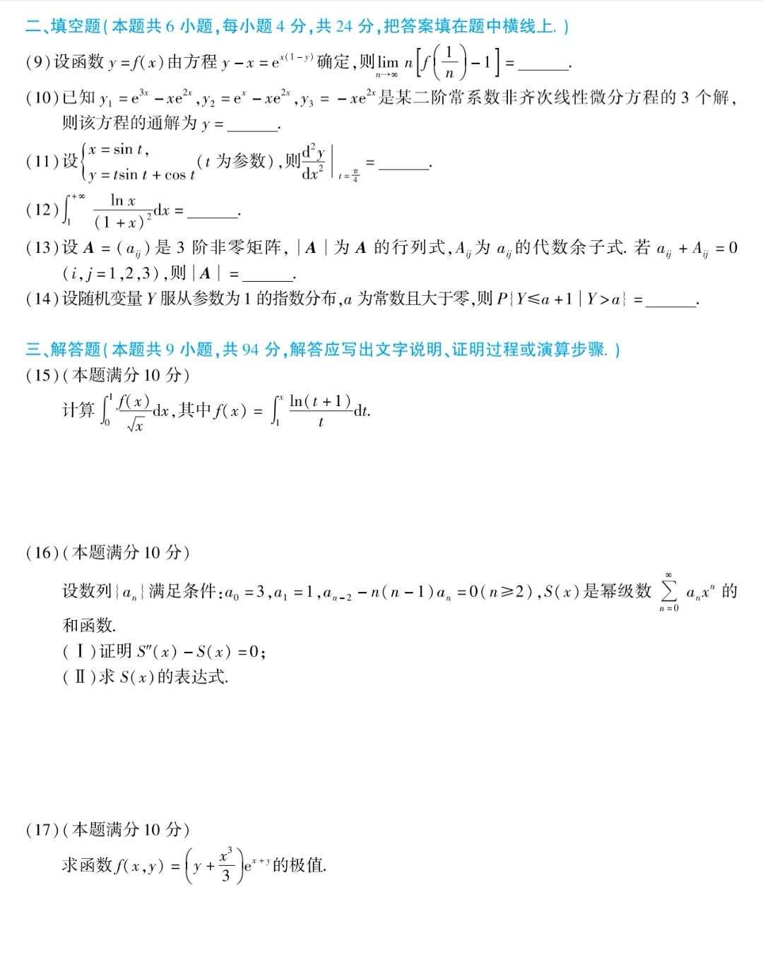 13考研数学一真题及解析 知乎