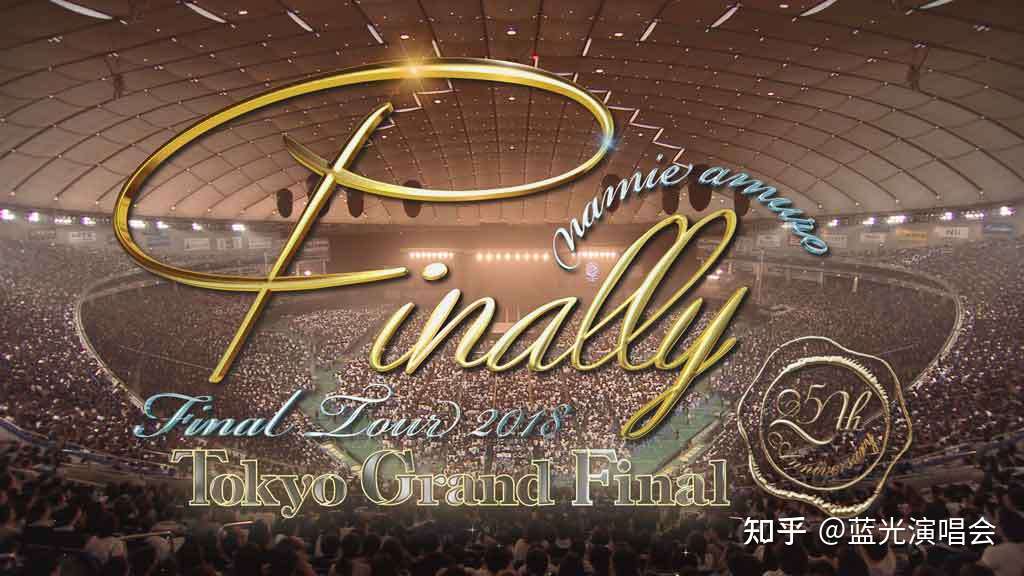 安室奈美惠namie amuro Final Tour 2018最终巡演《ISO 7碟282.5G》 - 知乎