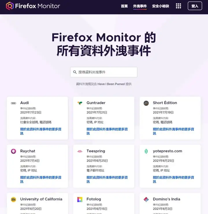 图片[3]|Firefox Monitor –  通过邮件地址查询你的数据泄露|工具交流论坛|软件|World资源