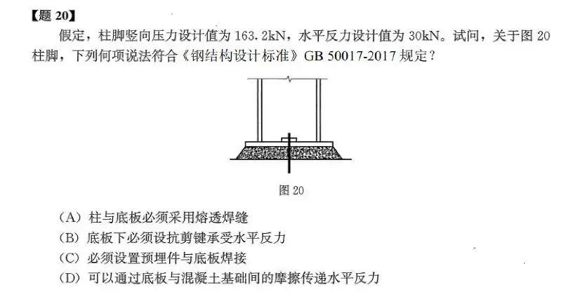 一级注册结构2018年真题第二十题：钢结构04题- 知乎