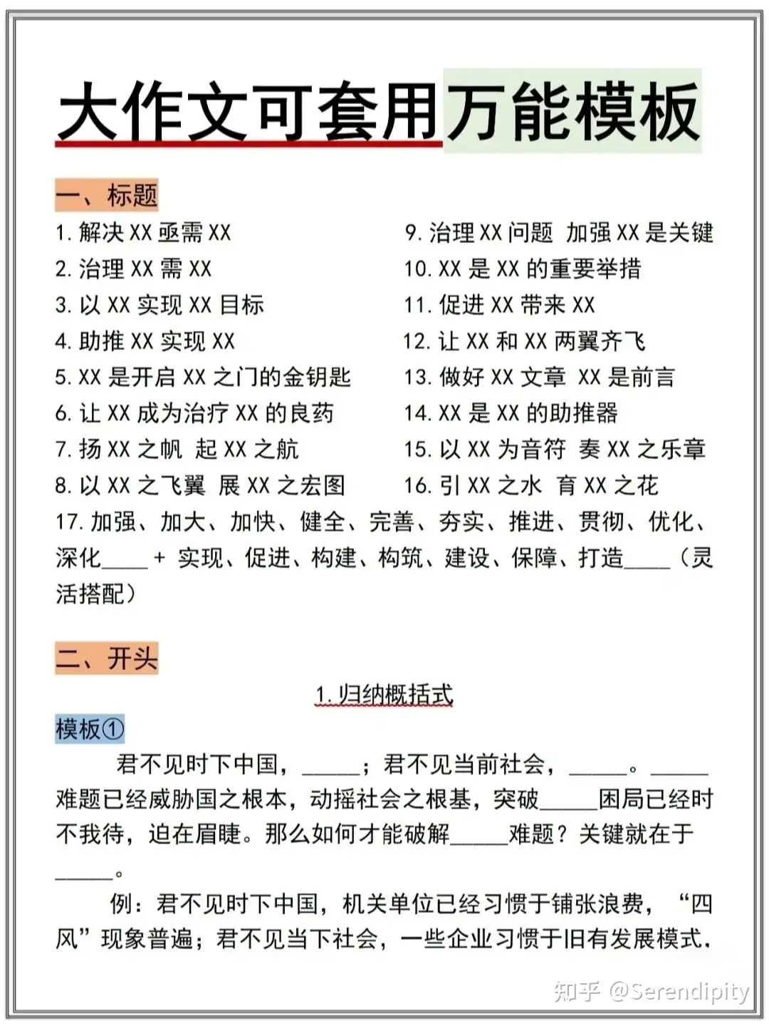 省考17天逆天改命 申论有模板还怕啥 知乎