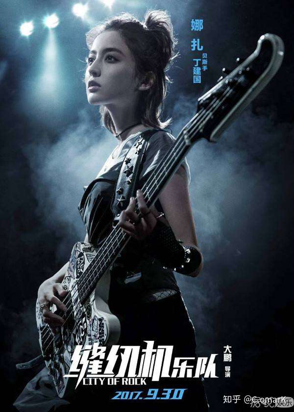 摇滚乐题材电影 都选c  噢不对, 缝纫机乐队 中古力娜扎饰演的性感