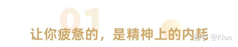 一个人最顶级的自律，是拒绝内耗  第1张