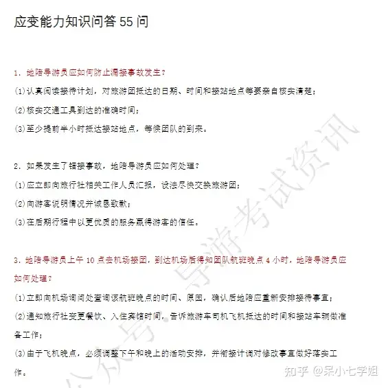 学习资源丨导游证考试相关资料分享-2024年插图8 学习资源丨导游证考试相关资料分享-2024年插图8