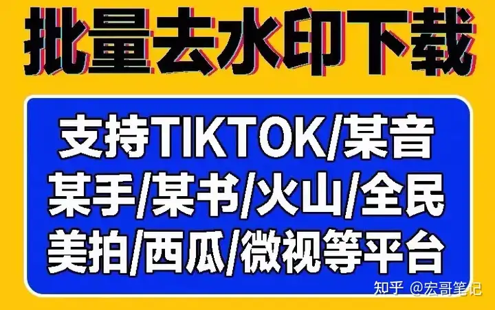 短视频去水印工具，支持全网200+平台，一款App全部搞定。