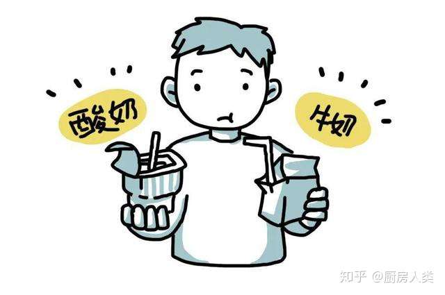 喝酸奶好还是喝纯牛奶好?