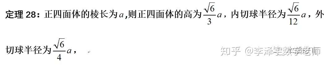 那些让你加快解题速度的高中数学公式 28 利用公式解决正四面体内切球和外接球的问题 知乎