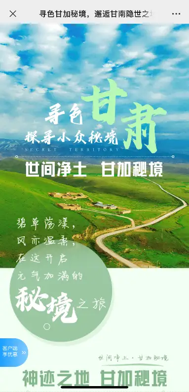 寻色甘肃·探寻小众秘境 | 一地一品 携程助力甘肃文旅创新发展