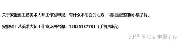 各市补助汇总！2023年安徽省16市工艺美术大师工作室申报条件+材料+时间（安徽省工艺美术大师申请） 第2张