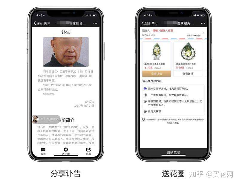 微信小程序讣告在线讣文追悼会白事请帖微信朋友圈怎么写讣告 知乎