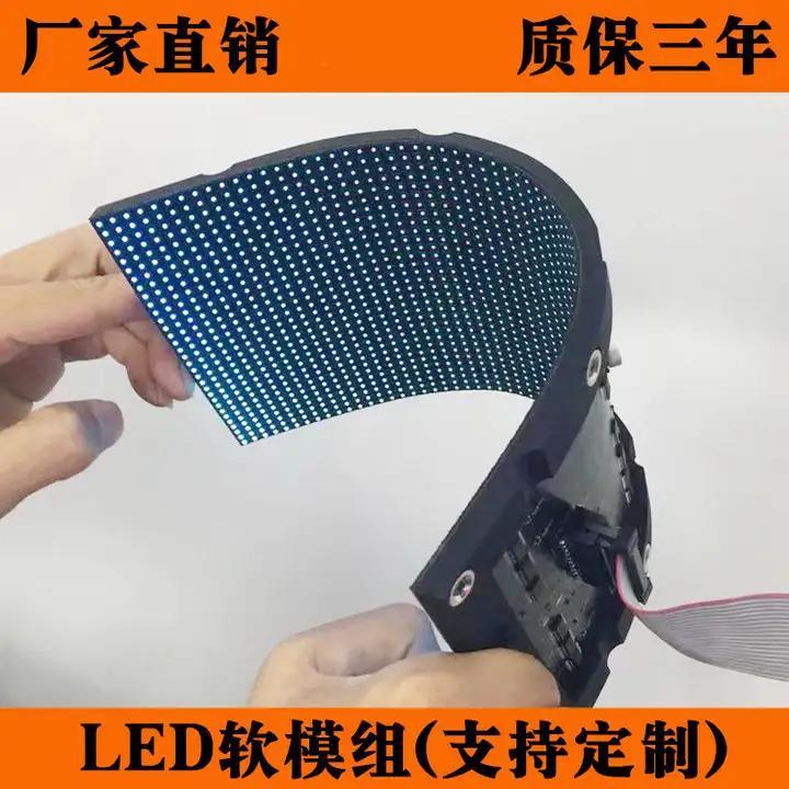 室内P2.5LED软模组参数及价格