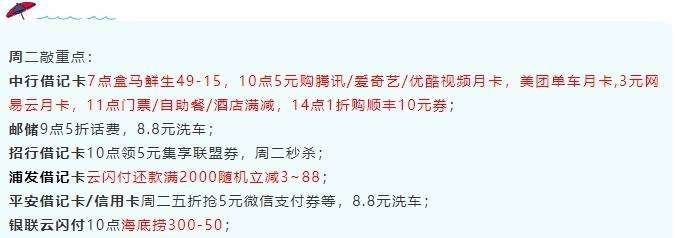 8月24日周二-中行5元视频月卡及1折顺丰券、浦发借记卡还款优惠、平安5元V.x支付...-惠小助(52huixz.com)